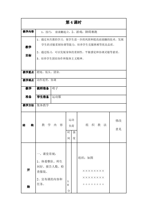 障碍赛跑教学设计