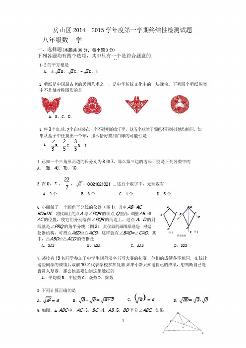 2015-2016学年北京市房山区初二上学期期末数学试题