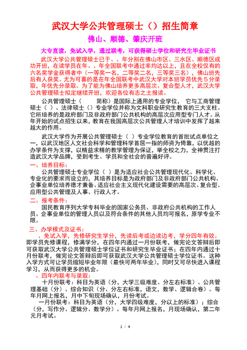 武汉大学公共管理硕士(MPA)招生简章