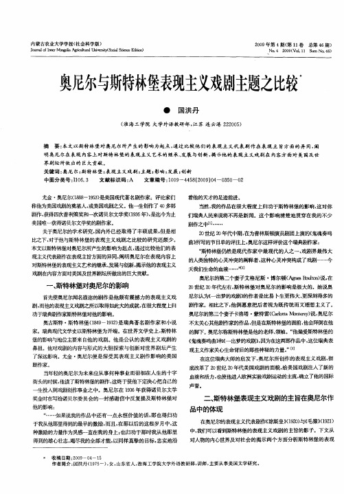 奥尼尔与斯特林堡表现主义戏剧主题之比较