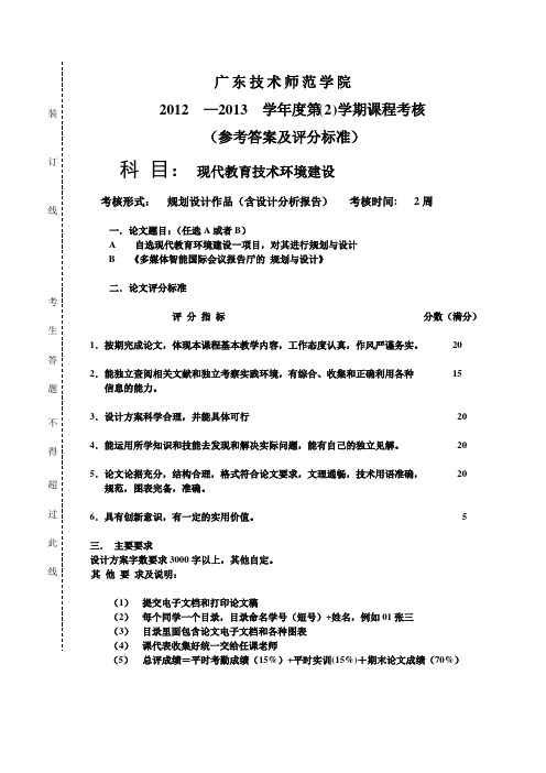 现代教育技术环境建设要求