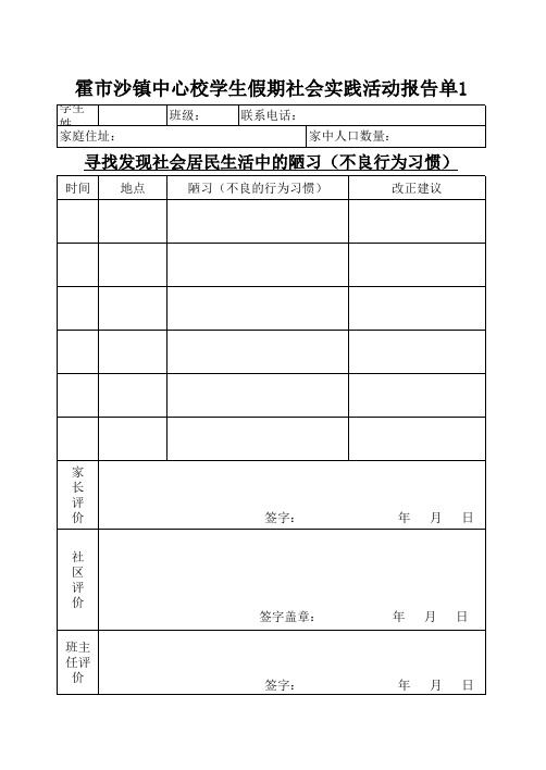 2012年寒假社会实践报告单