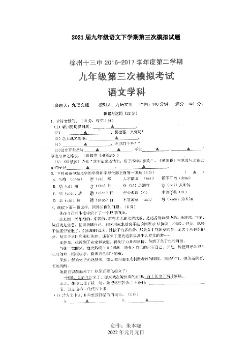 九年级下学期第三次模拟试题试题