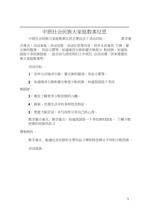 中班社会民族大家庭教案反思