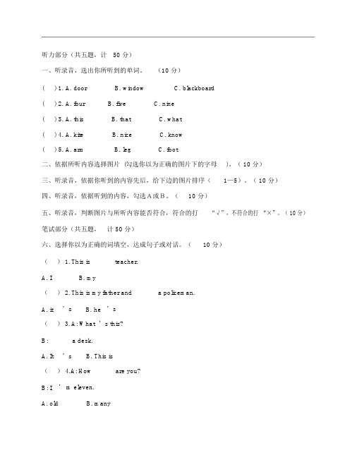 (NEW)2018年小学三年级英语上册期末综合测试卷