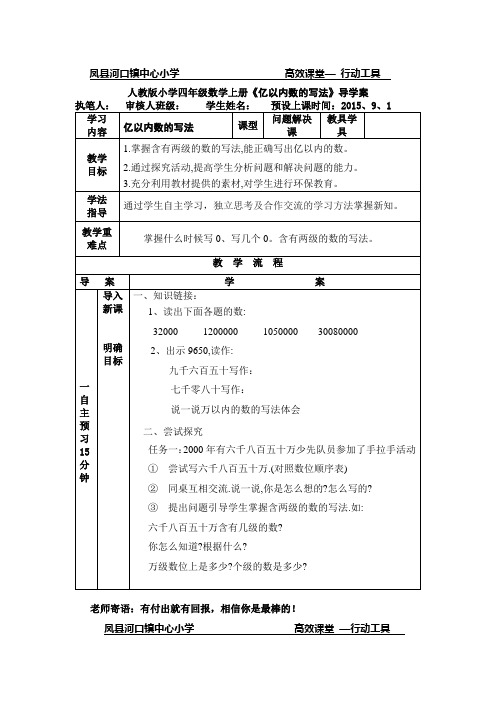 亿以内数的写法3