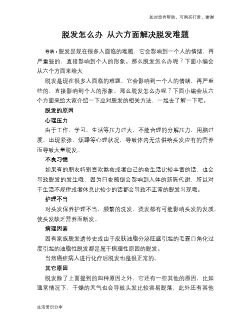 脱发怎么办 从六方面解决脱发难题