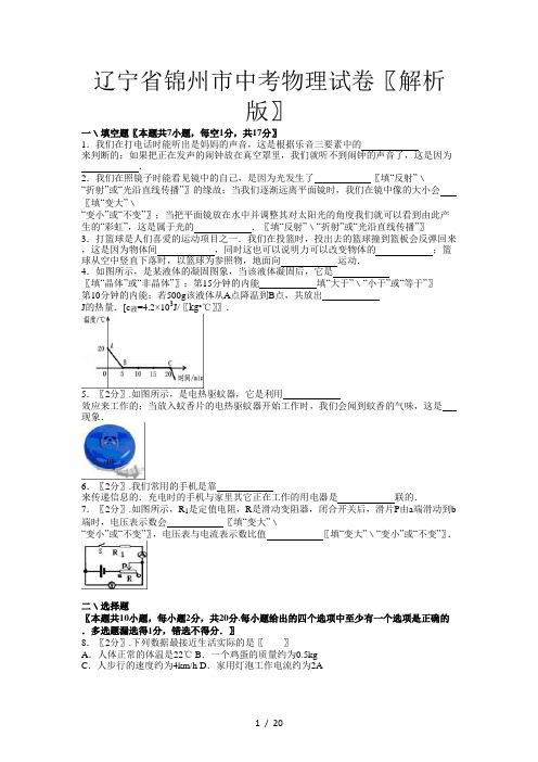 辽宁省锦州市中考物理试卷(解析版)