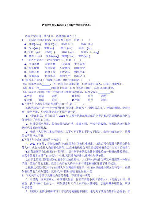 浙江省严州中学2014-2015学年高二4月阶段性测试语文试题及答案