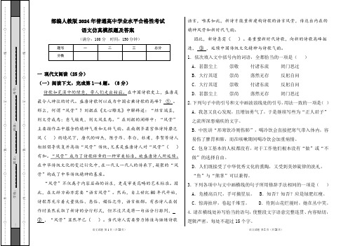 部编人教版2024年普通高中学业水平合格性考试语文仿真模拟题及答案