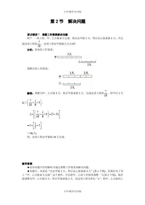 西师大版-数学-六年级上册-《分数混合运算   解决问题》要点精讲7