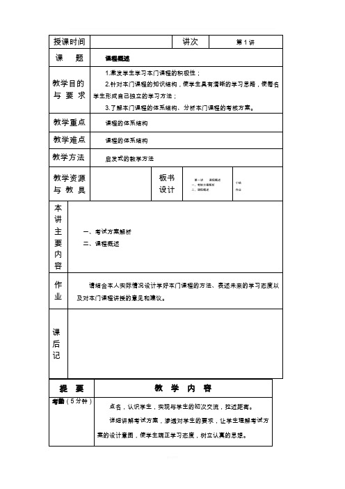 城市轨道交通完整教案