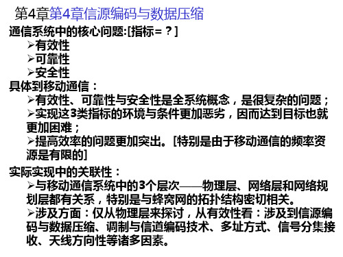 《移动通信原理》课程-第四、六章-(1)课件