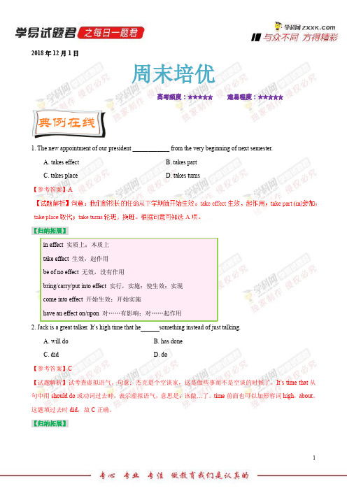 周末培优-学易试题君之每日一题君2019学年上学期高二英语人教版(选修6)