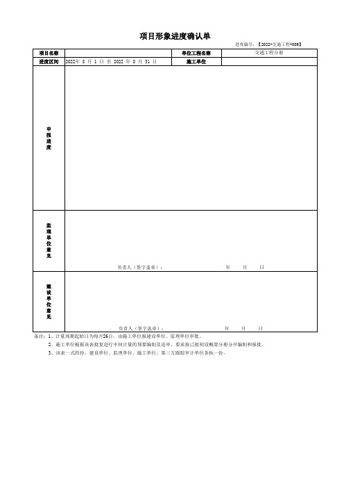 形象进度确认单