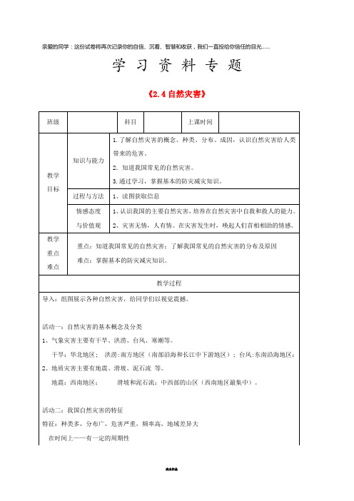 八年级地理上册 1.1疆域教案1 (新版)新人教版