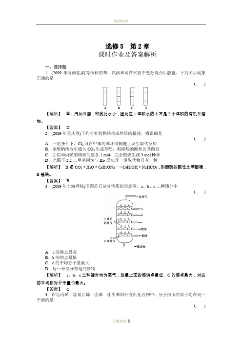 新课标(人教版)高中化学选修5第二章课时作业及答案解析