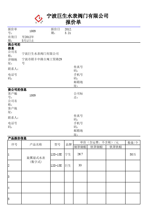 产品报价单样本