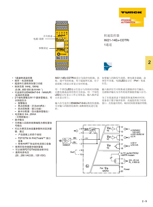 IM21-14EX-CDTRI空预器转速