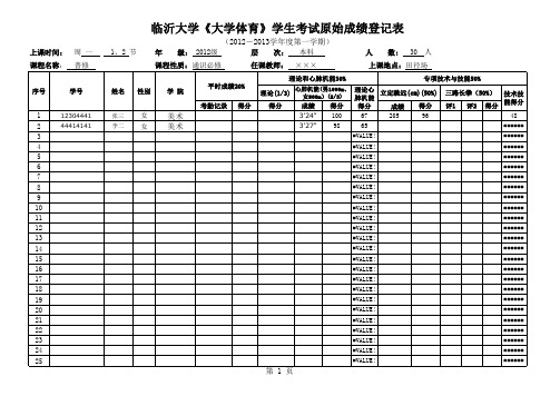 大学体质测试自动判定性别、自动生成成绩的傻瓜式表格-excel函数