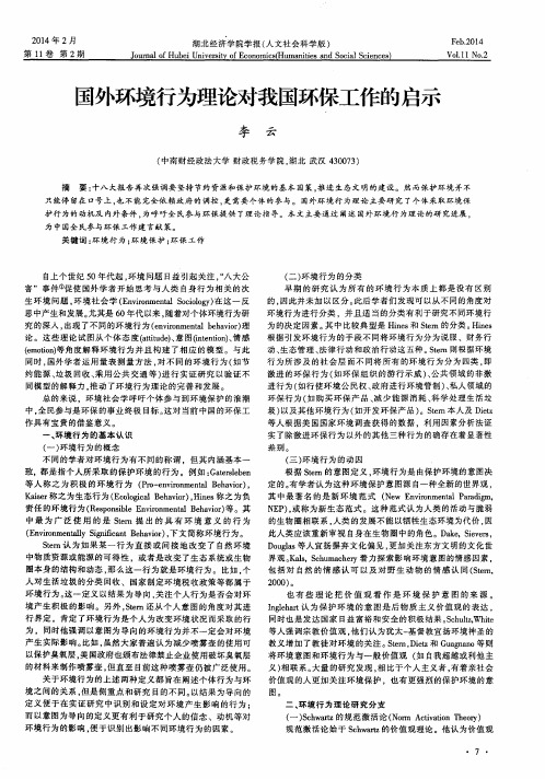 国外环境行为理论对我国环保工作的启示