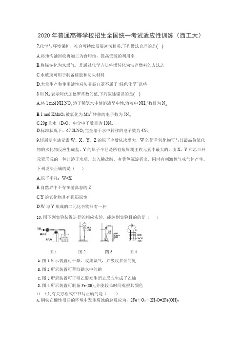 西工大附中2019年高三三模理综化学试题及答案