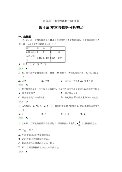 八年级上册数学单元测试题ieg 第4章 样本与数据分析初步