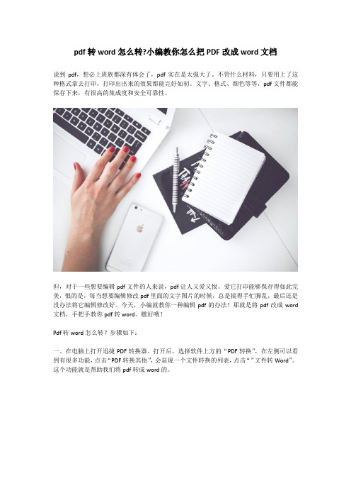 pdf转word怎么转小编教你怎么把PDF改成word文档