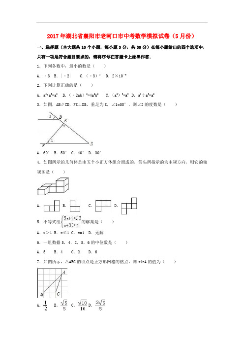 湖北省襄阳市老河口市中考数学5月模拟试卷(含解析)