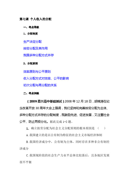 高三政治复习每周精析精练10
