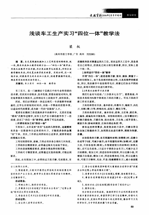 浅谈车工生产实习四位一体教学法