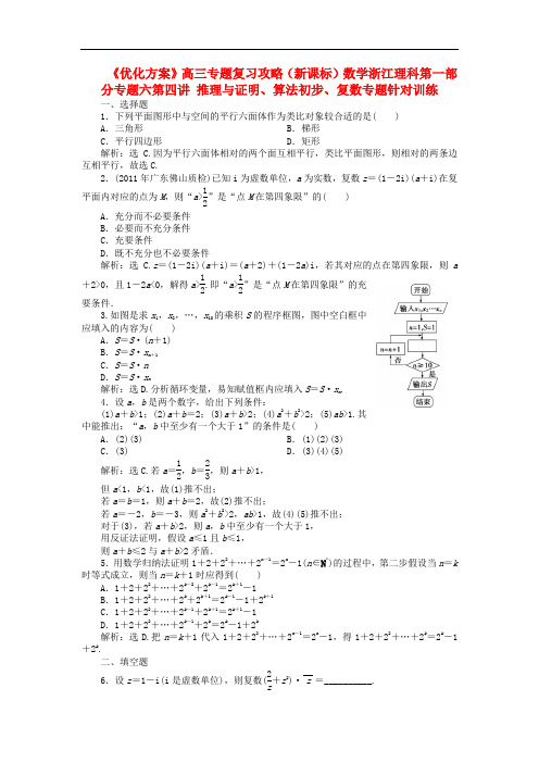 浙江省高三数学专题复习攻略 第一部分专题六第四讲 推