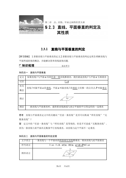 【人教A版】高中数学必修二：第2章《点、直线、平面之间的位置关系》导学案设计 第二章 2.3.1