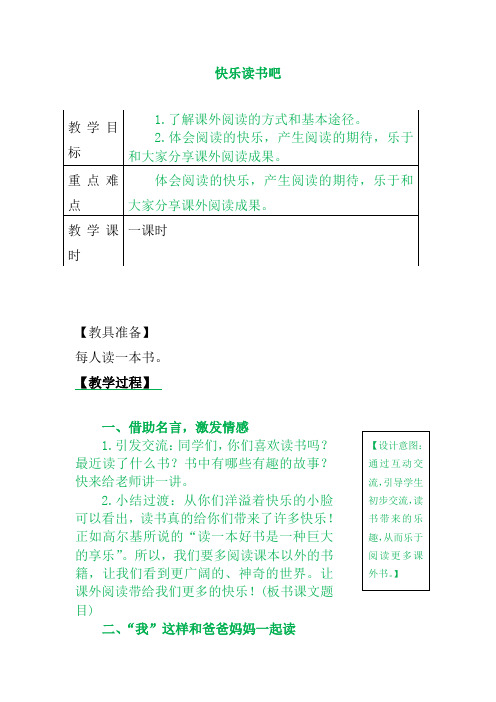 人教部编版一年级语文上册快乐读书吧教案