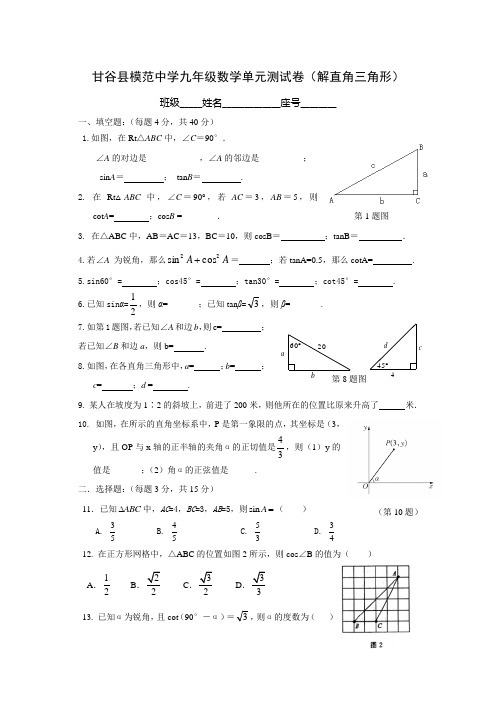 初三数学单元测试卷(解直角三角形)