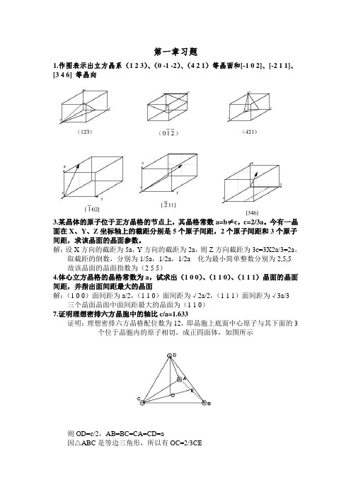 《金属学与热处理》(第二版)课后习题答案2