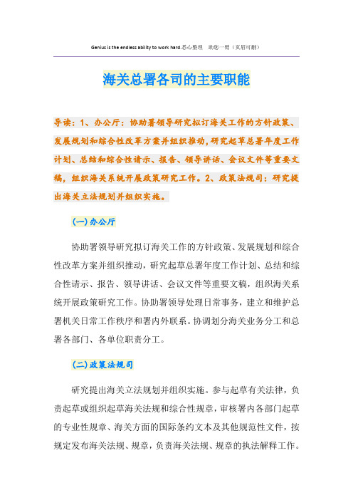 海关总署各司的主要职能