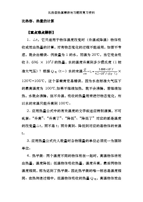 比热容热值精讲及习题附复习资料