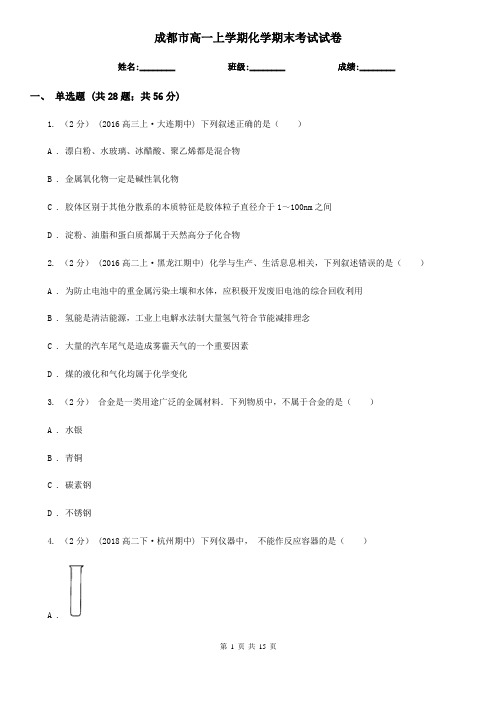 成都市高一上学期化学期末考试试卷