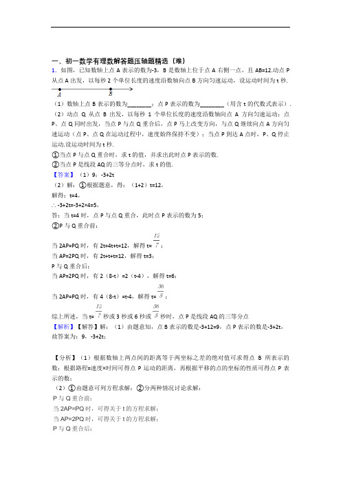 苏科版数学七年级上册 有理数单元测试卷(解析版)