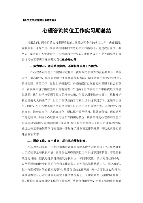 心理咨询专业实习总结范文