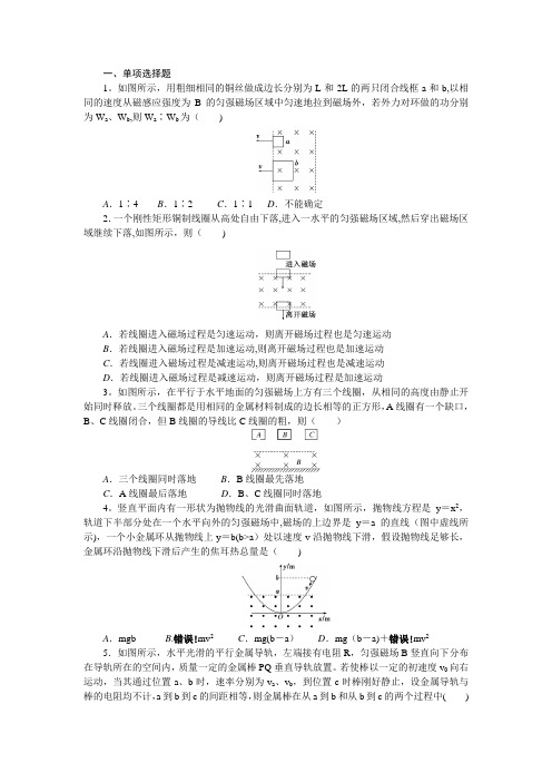 2017版物理一轮复习课下限时集训(三十二) 含答案