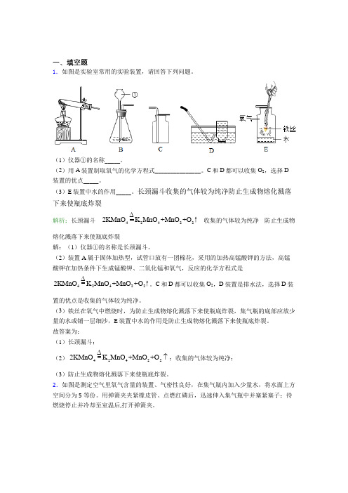 (必考题)人教版初中9年级化学第二章填空题专项经典题(答案解析)