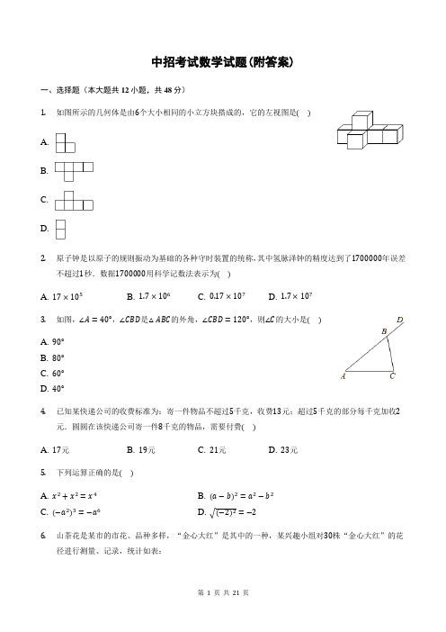 中招考试数学试题(附答案)