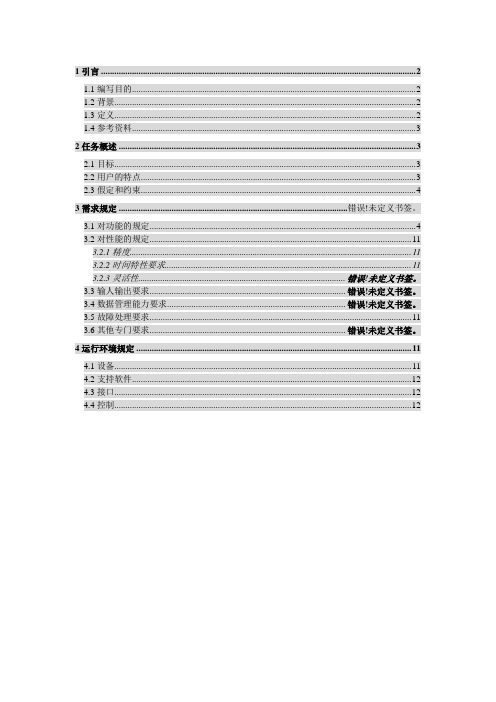 网上订餐系统软件需求说明书