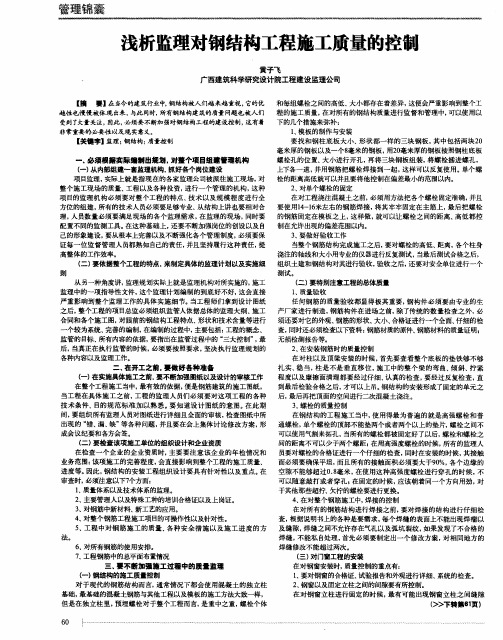 浅析监理对钢结构工程施工质量的控制