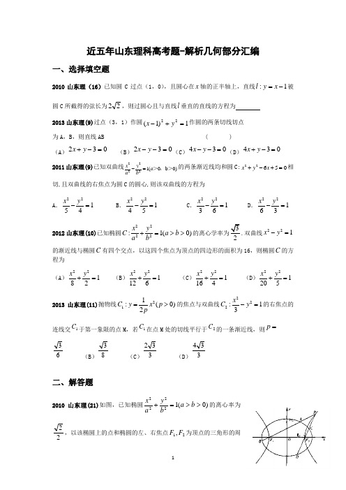 解析几何近五年高考题