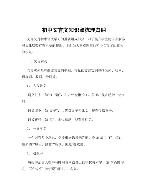 初中文言文知识点梳理归纳