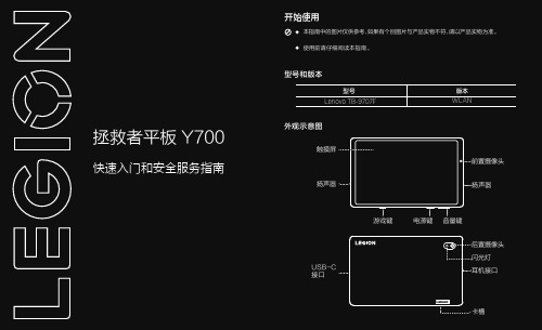 联想 拯救者平板Y700 快速入门和安全服务指南