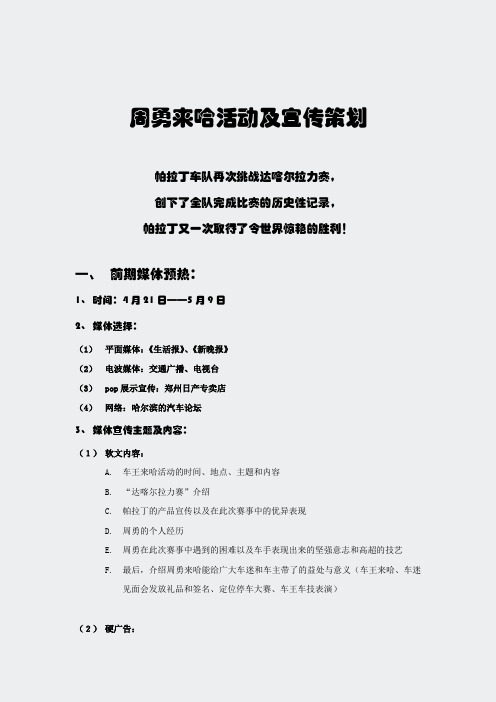 车迷见面会-卢宁军来哈活动及宣传策划